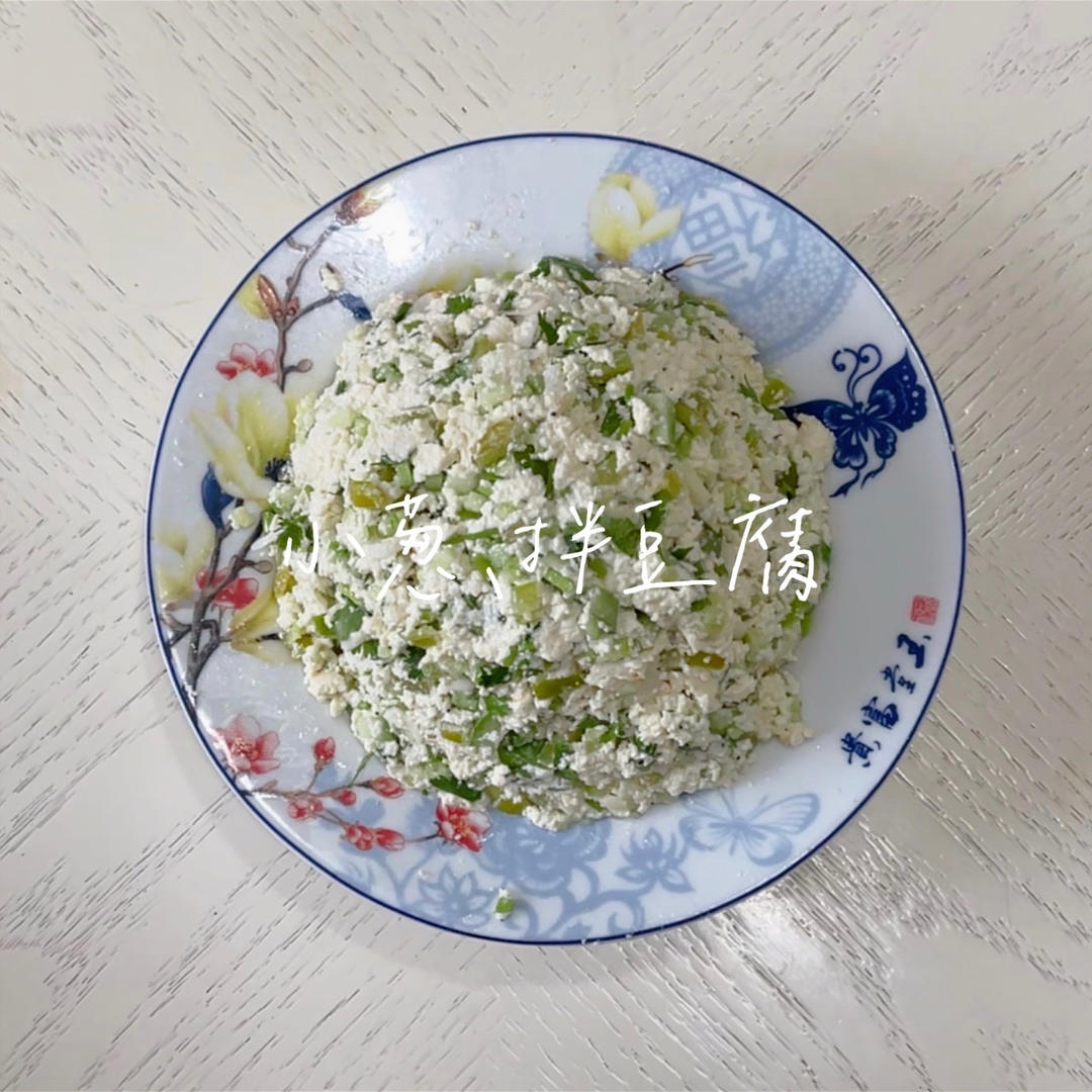 小葱拌豆腐🍀一清二白