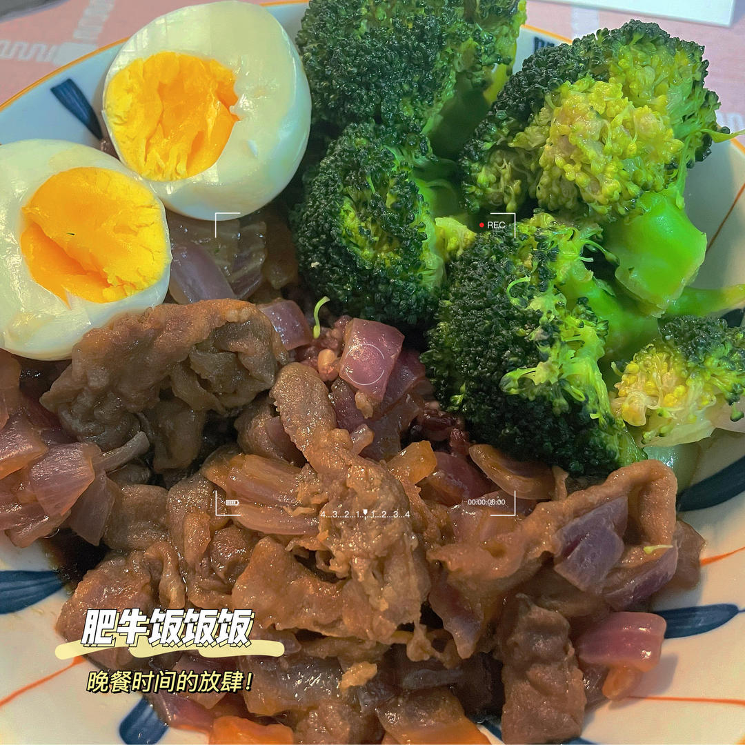 ㊙️制肥牛饭 比吉野家好吃还便宜！