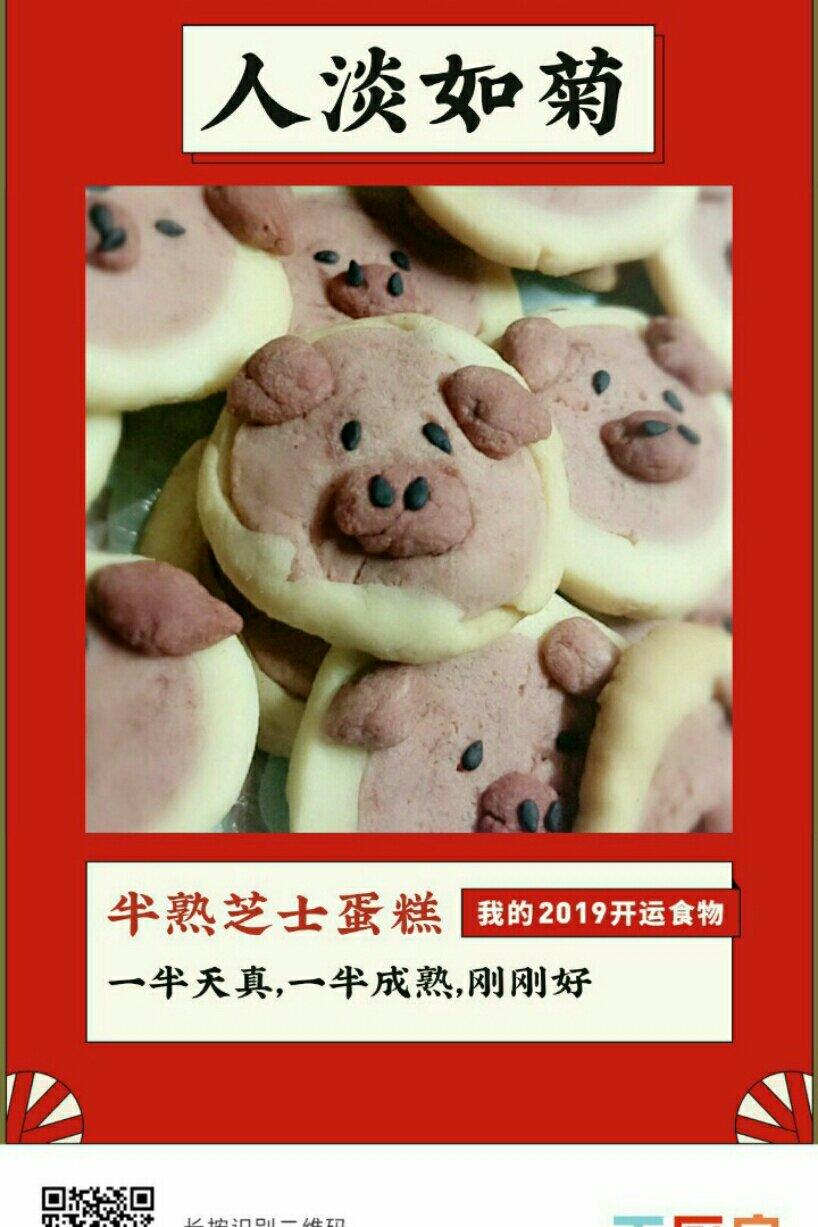 年味十足的福猪🐷曲奇（过年必备点心好彩头又好吃）