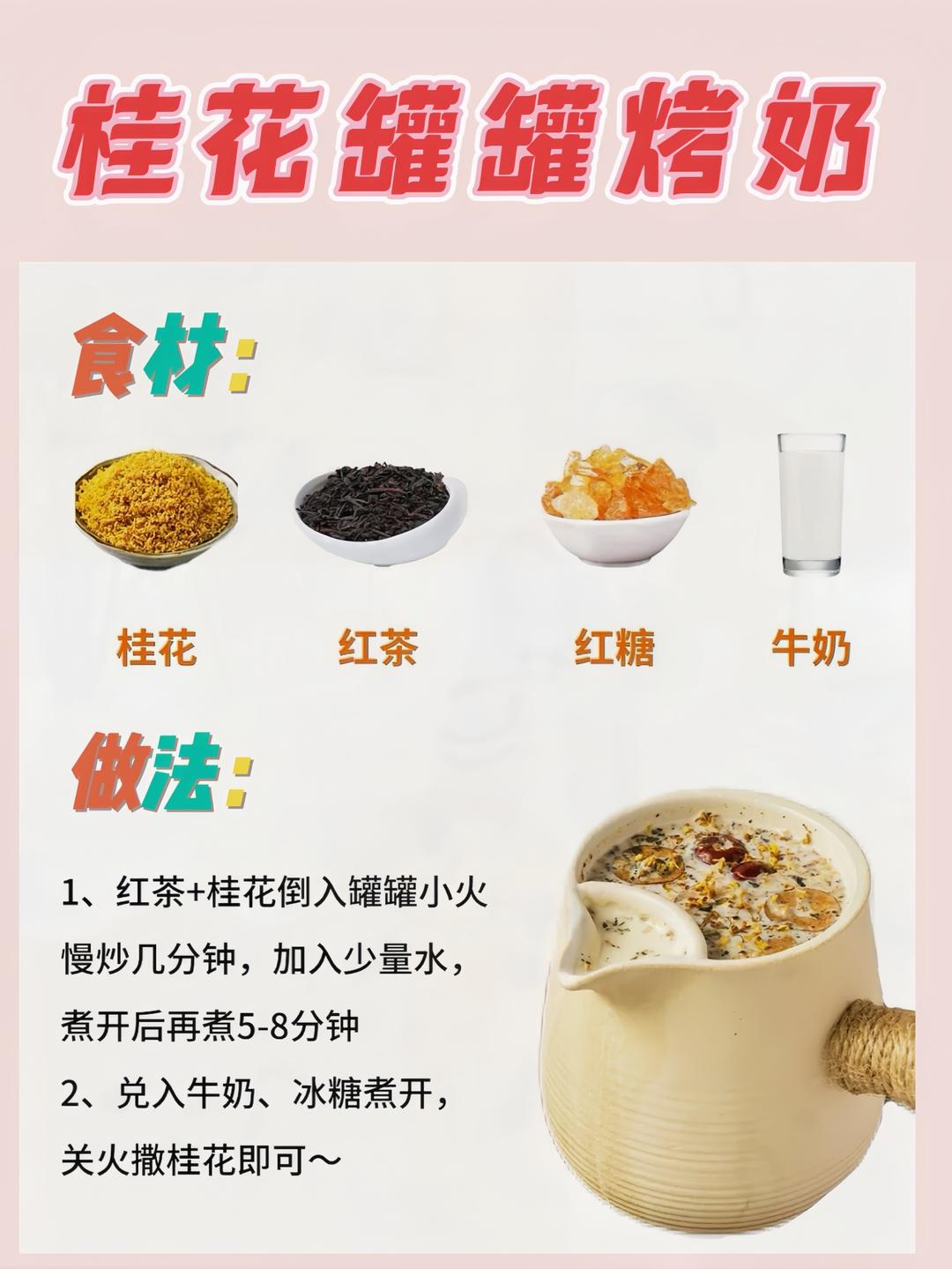 自制罐罐烤奶茶🧋的做法 步骤1