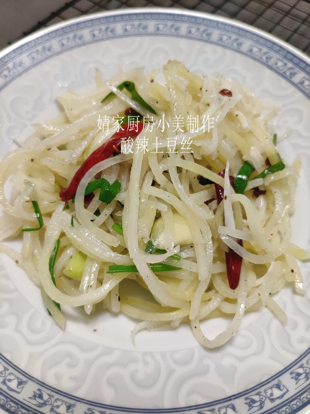 酸辣土豆丝
