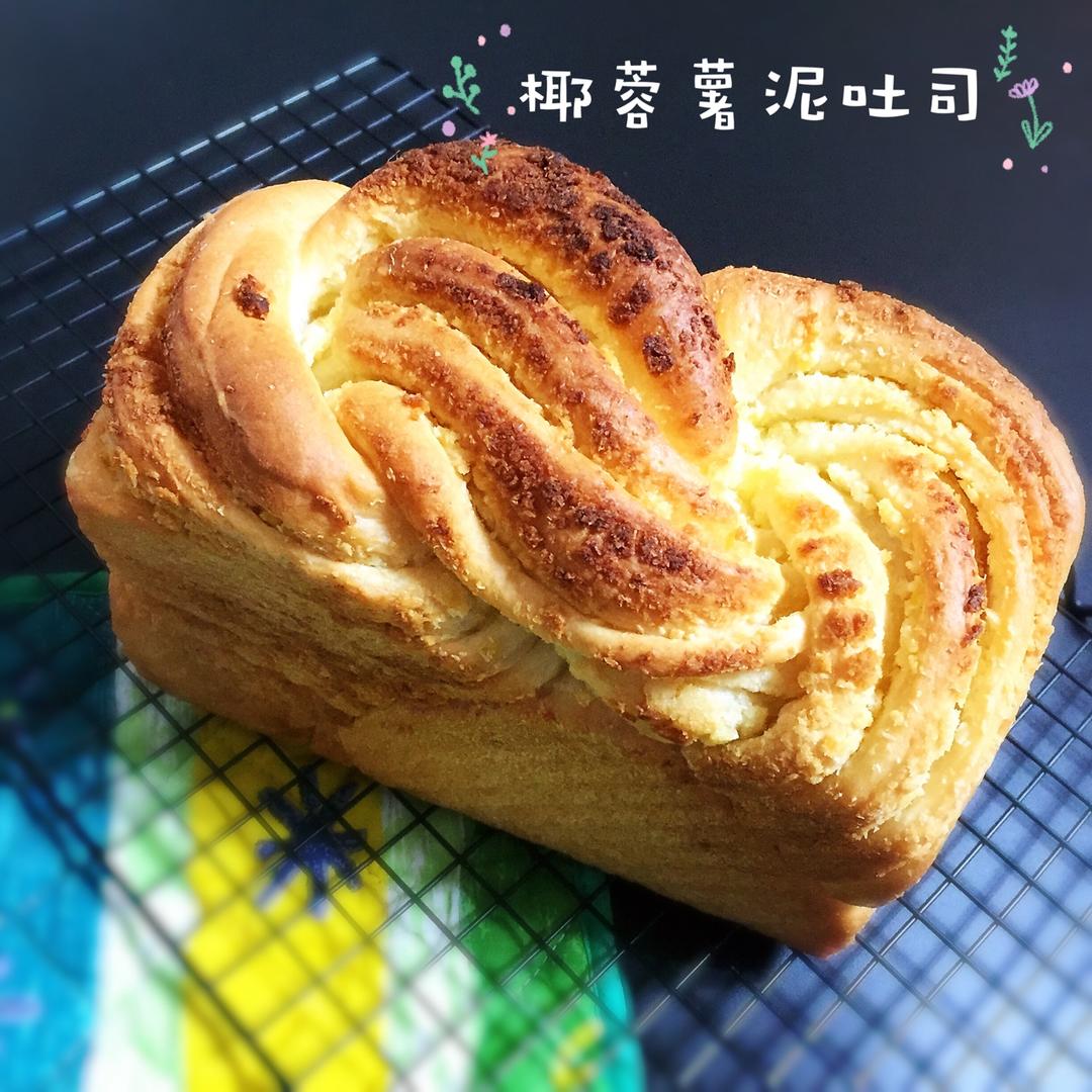 椰蓉吐司.....椰蓉薯泥馅