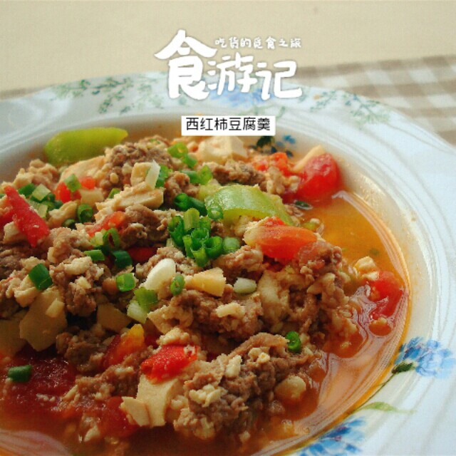 西红柿豆腐羹～鲜美版