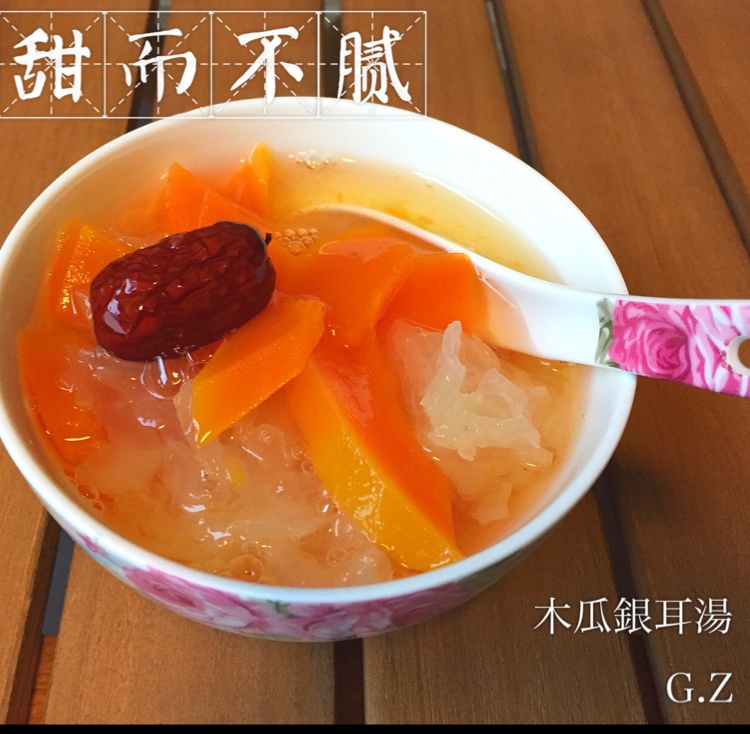 木瓜银耳羹