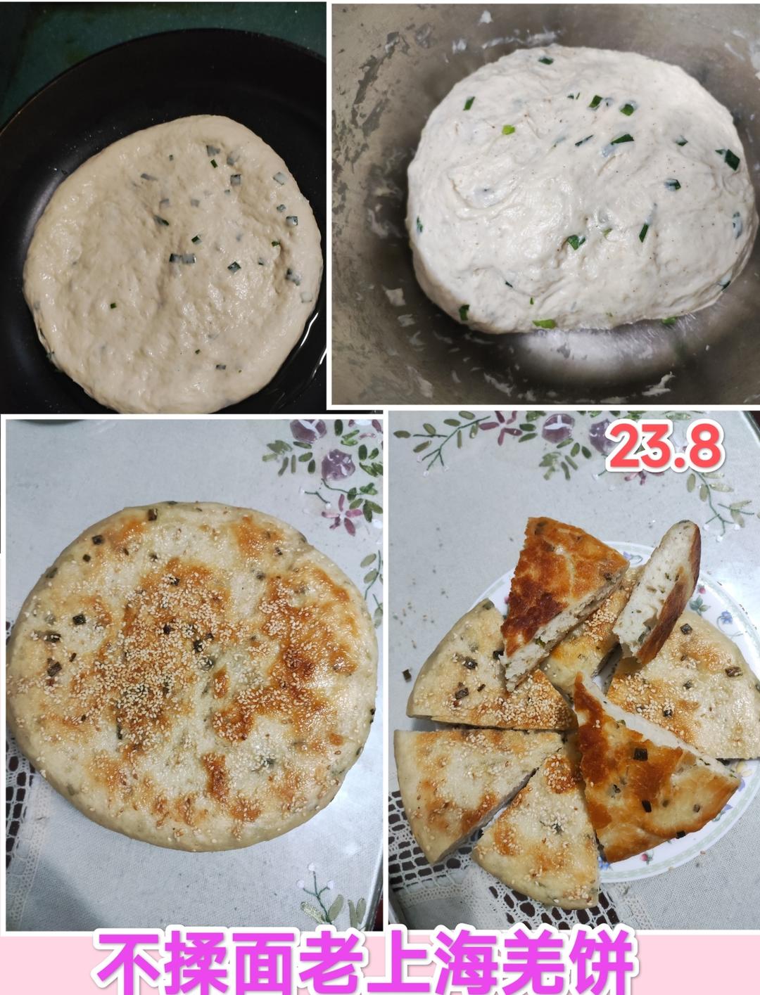 无需揉面超简单！老上海羌饼