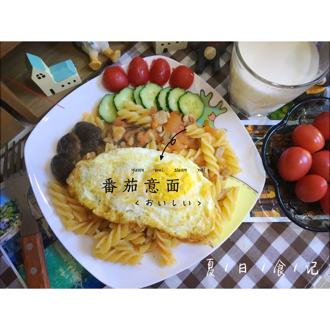 番茄意大利面