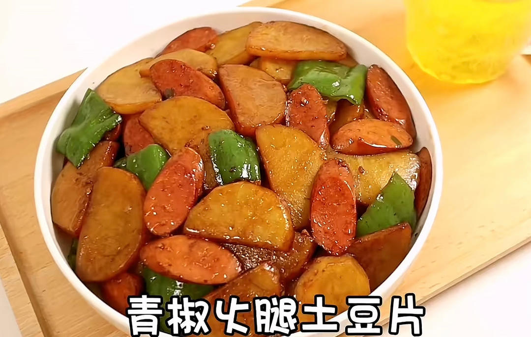 青椒火腿土豆片
