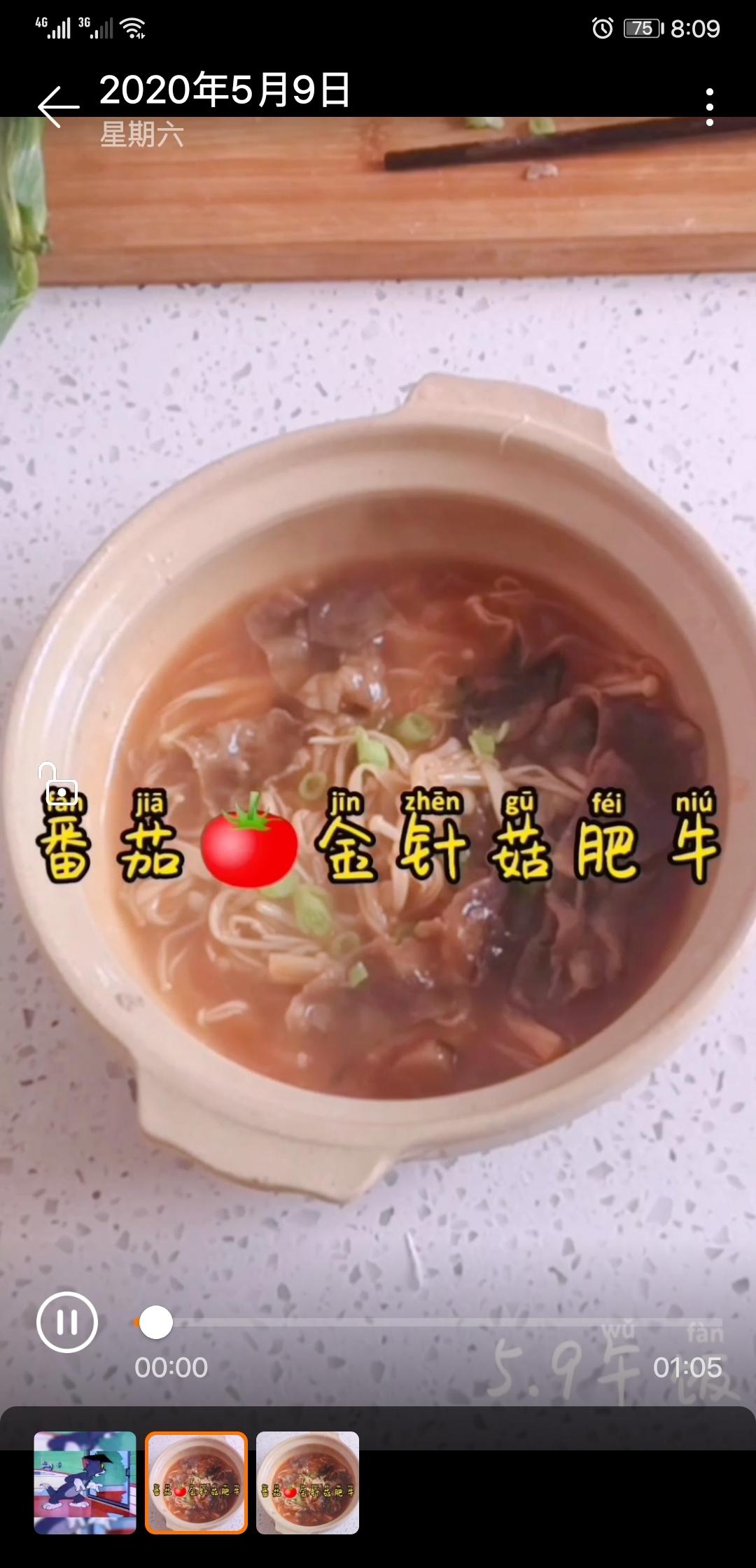 超下饭的番茄🍅金针菇肥牛