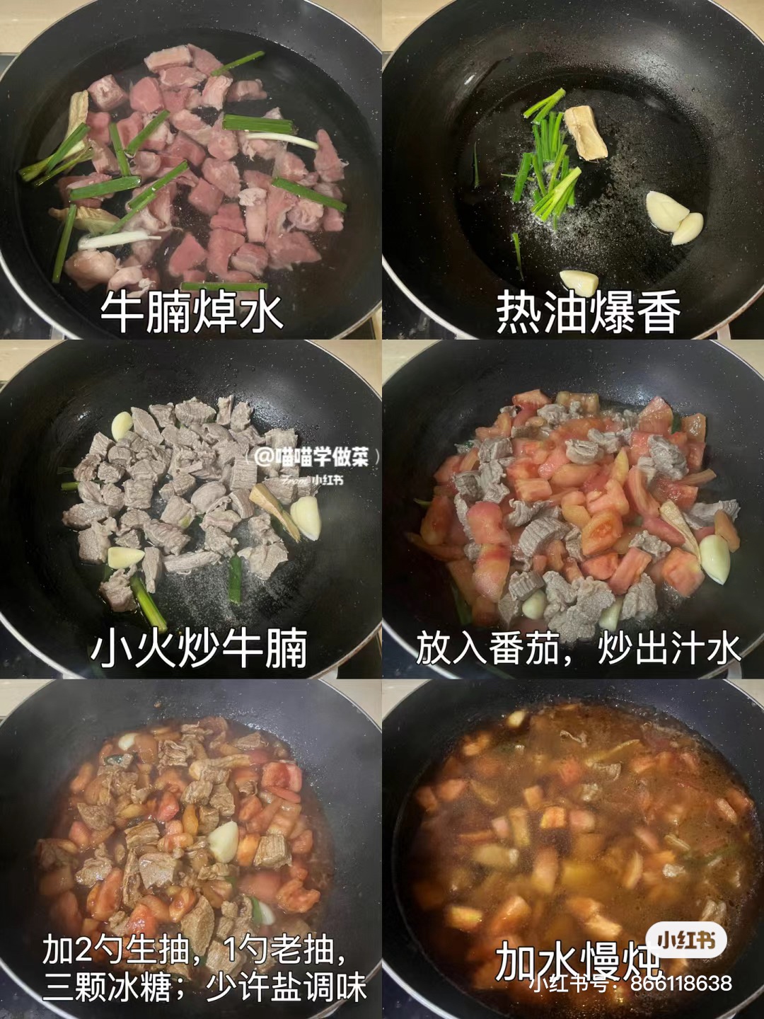 西红柿炖牛肉/腩土豆的做法 步骤1