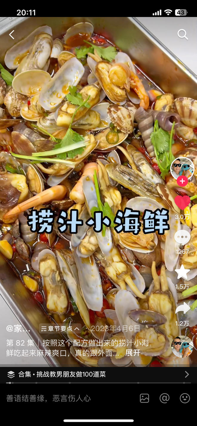 【捞汁小海鲜的做法步骤图,捞汁小海鲜怎么做好吃】玛卡巴卡美食搬运工_下厨房
