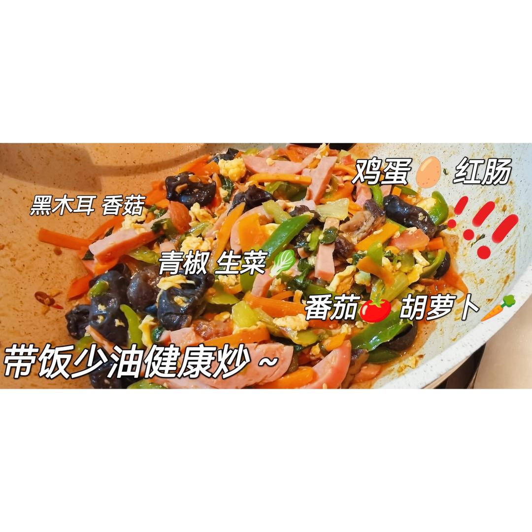 带饭少油健康炒🥬🥕