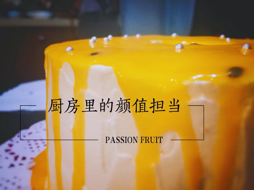 百香果淋酱戚风蛋糕（淋上百香果酱汁后好吃到爆炸！）