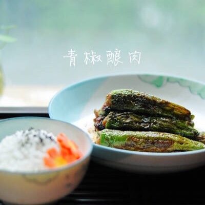 青椒酿肉