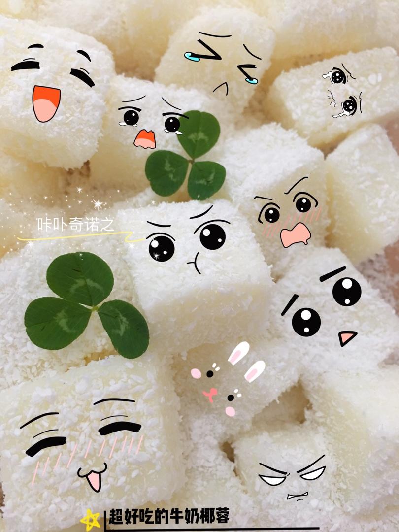 完胜85‘C的牛奶椰蓉小方