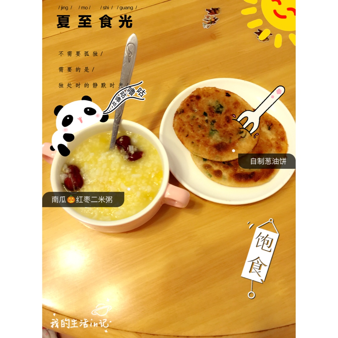 家常葱油饼