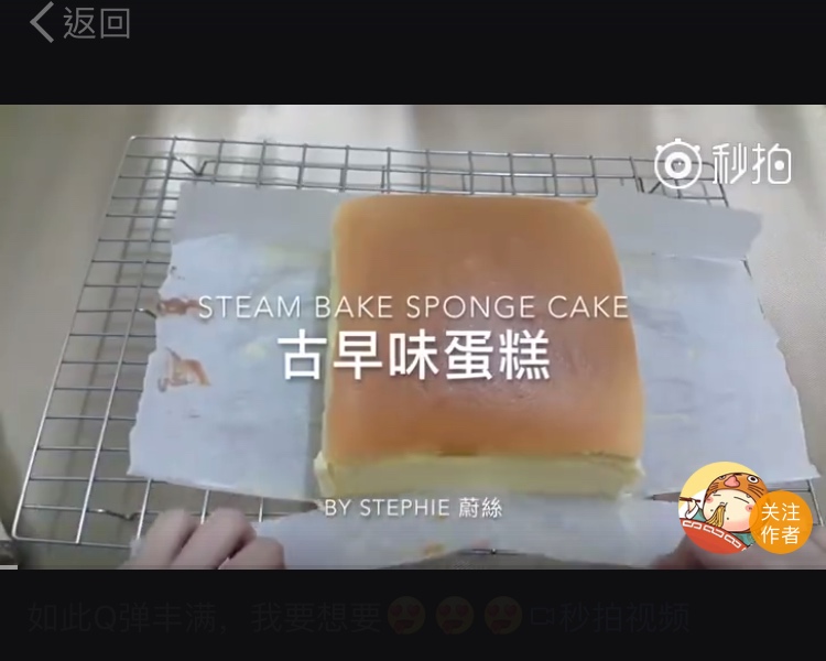 古早味蛋糕.                 Steam Bake Sponge Cake