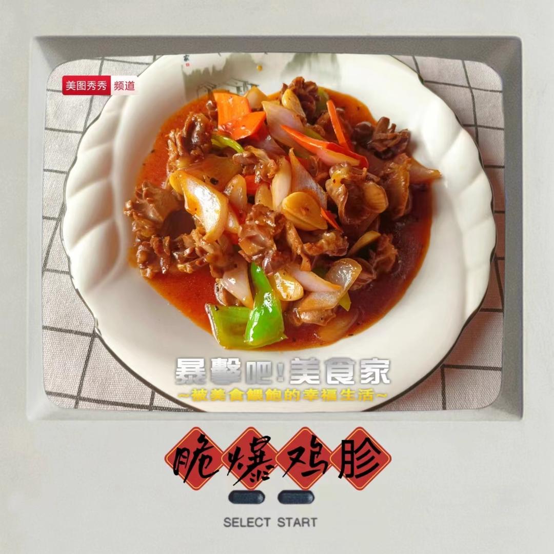 脆爆鸡胗的做法