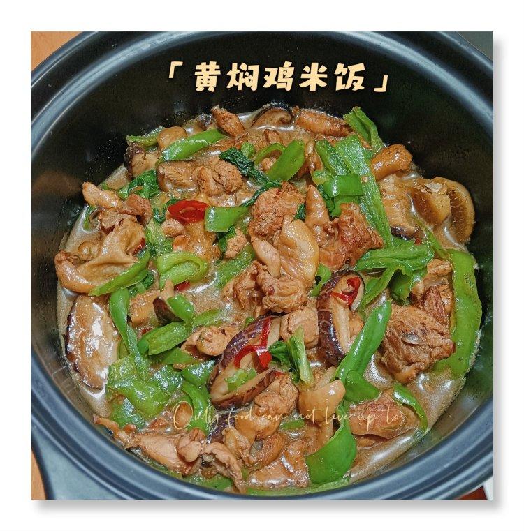 秒杀饭馆味道的【黄焖鸡米饭】