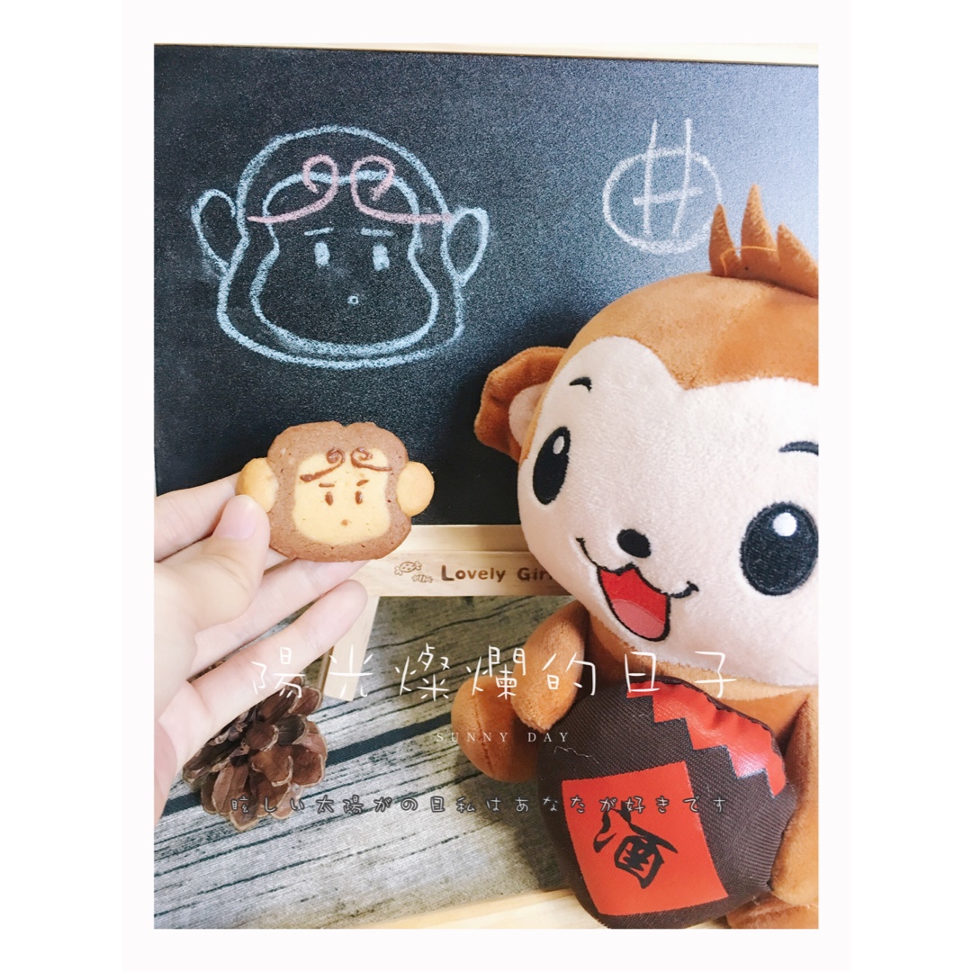 猴子卡通饼干