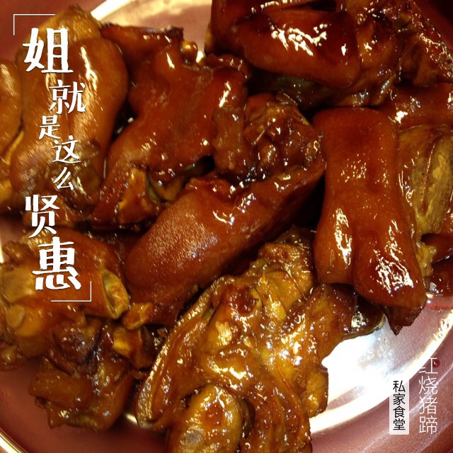 红焖猪蹄