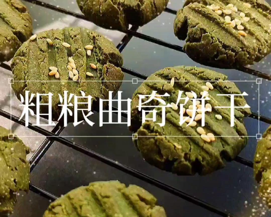 粗粮曲奇饼干