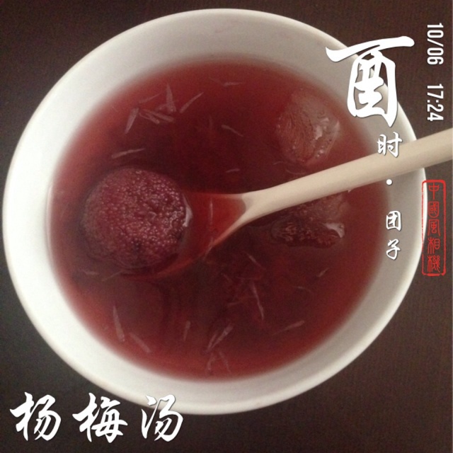 冰糖杨梅汤