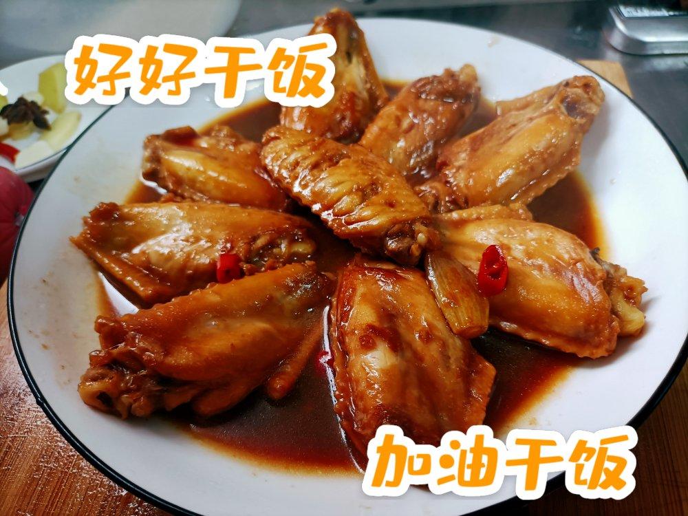 停不下来的红烧鸡翅