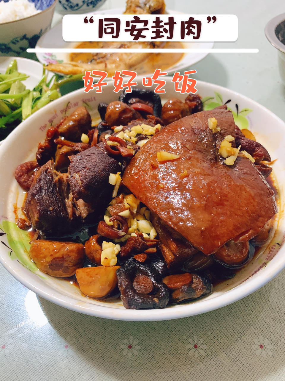 正宗同安封肉（简单又正宗）
