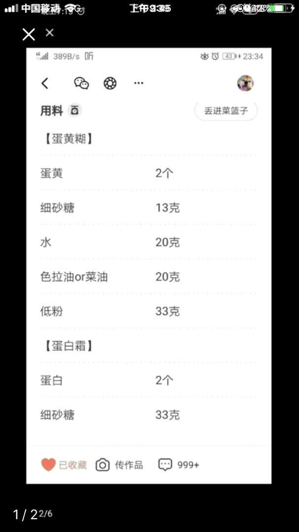 6寸戚风蛋糕（2蛋）