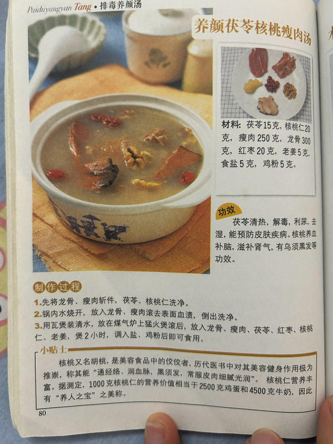 【养颜汤---核桃瘦肉汤的做法步骤图】阿云燕_下厨房