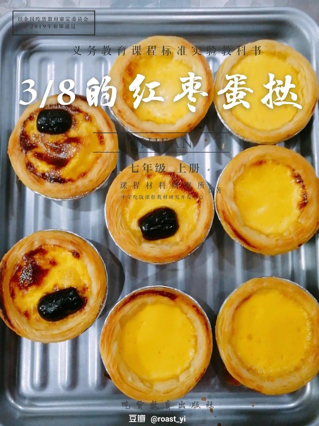 烤葡式蛋挞