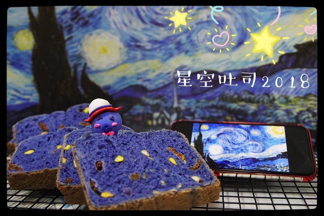 星空吐司