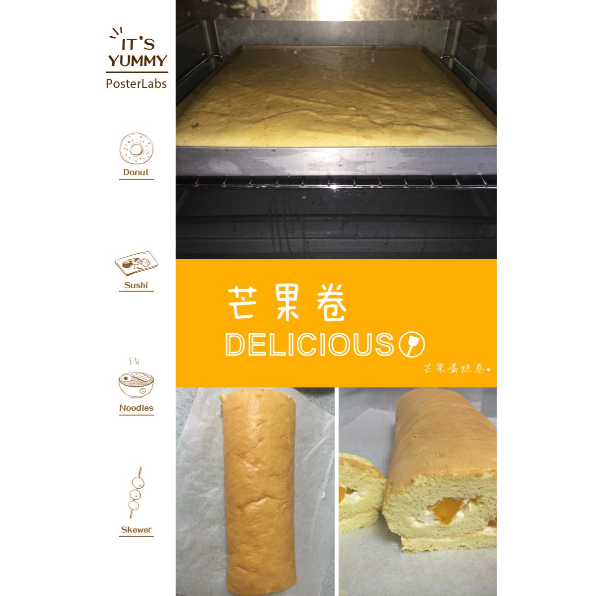 小四卷～风靡美食群的美味蛋糕卷
