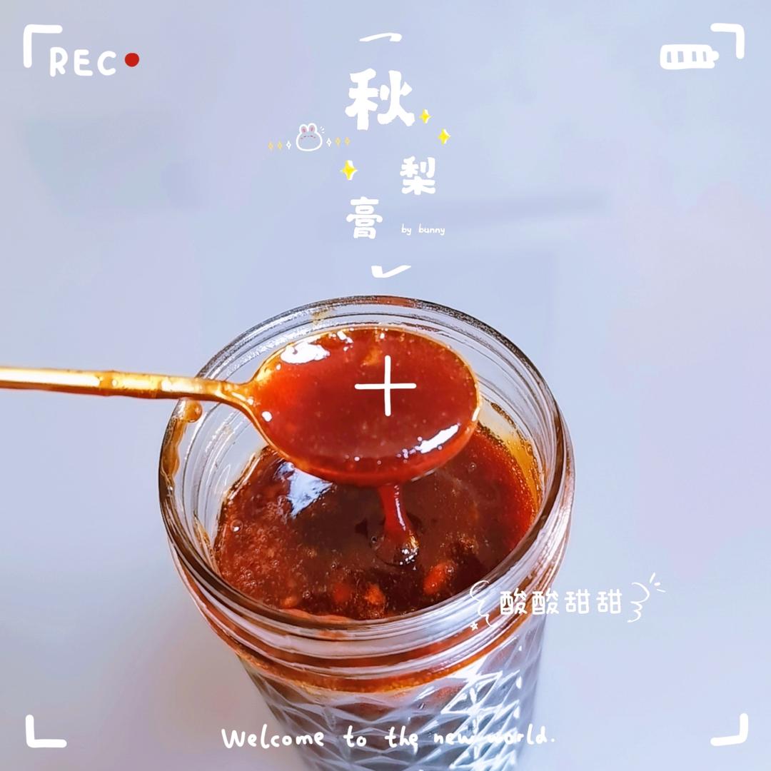 秋梨膏