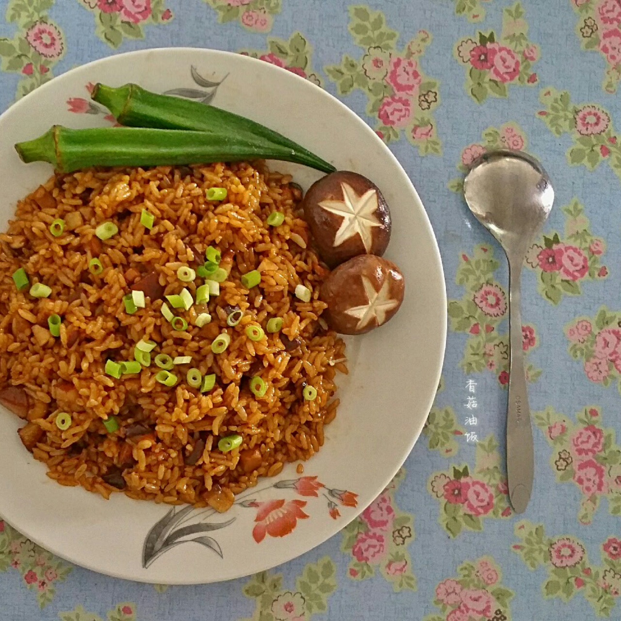 香菇油饭