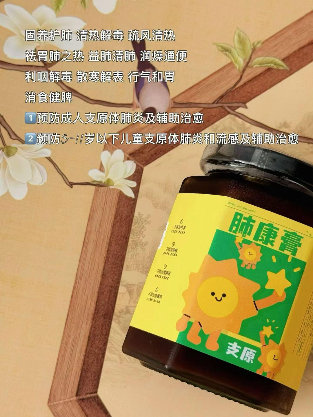 支原体、咳嗽、肺炎、发烧，秋冬必备肺康膏