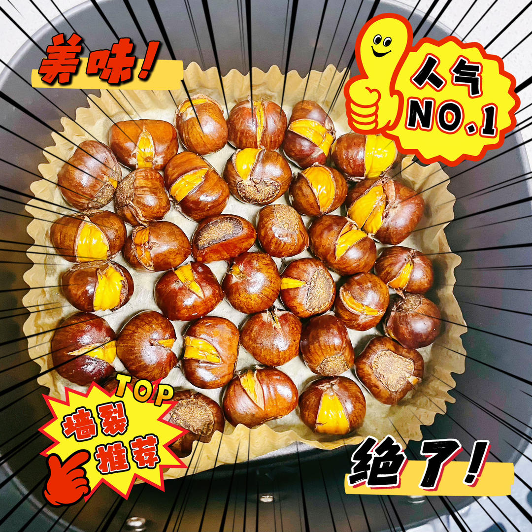 空气炸锅烤板栗，好吃易脱壳，做法超简单❗️