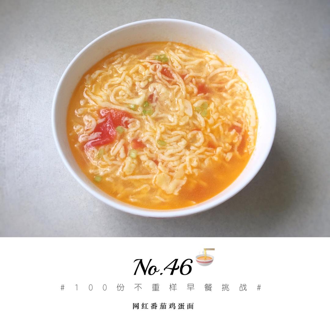 超简单的网红西红柿鸡蛋面（零失败）只需10分钟