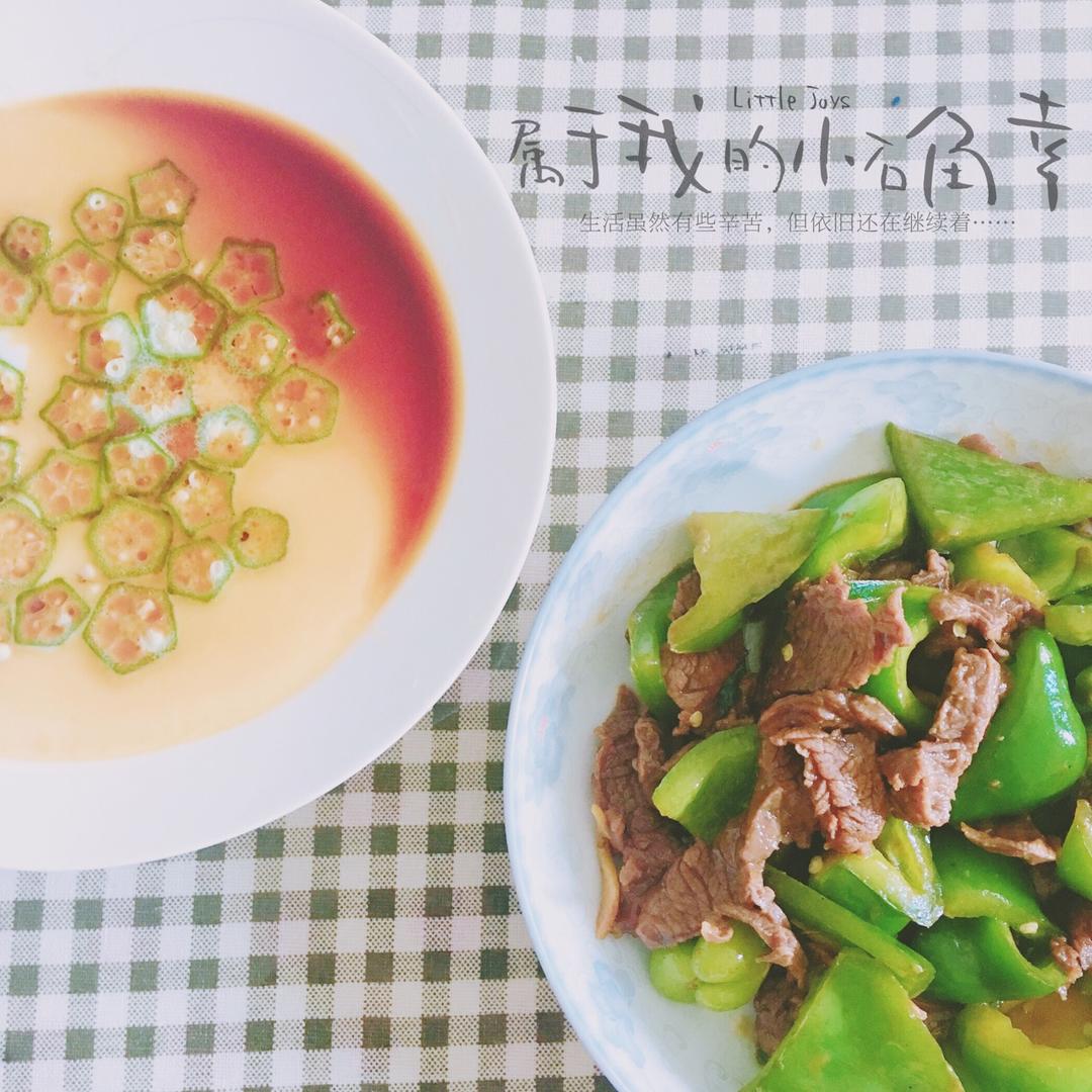 青椒牛肉