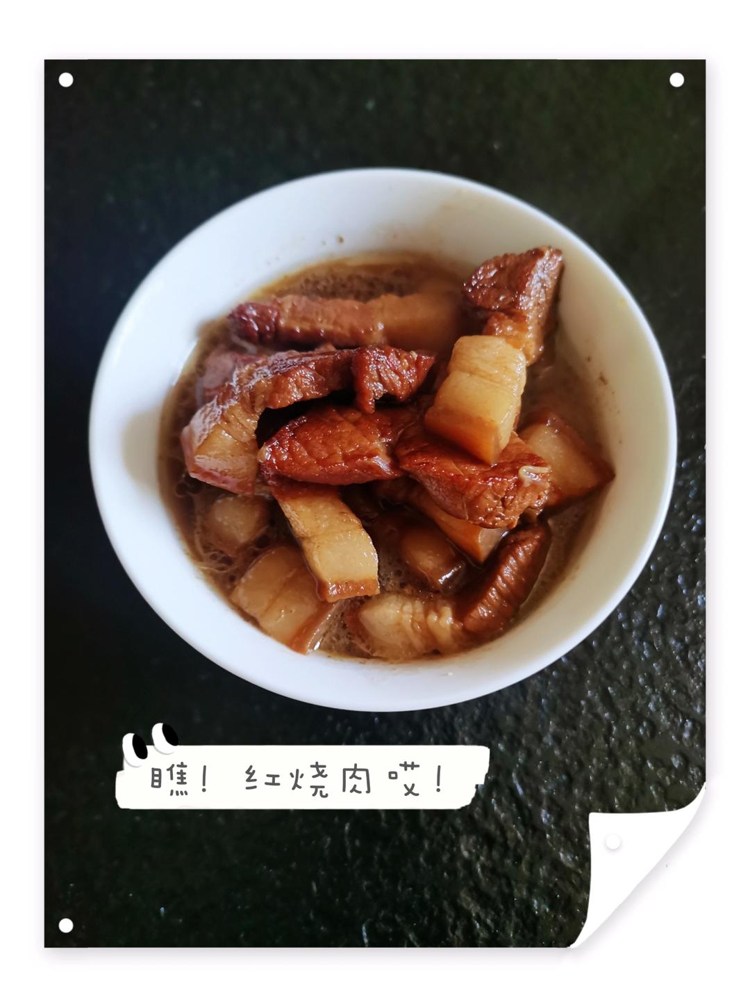 红烧肉^_^荷马私厨