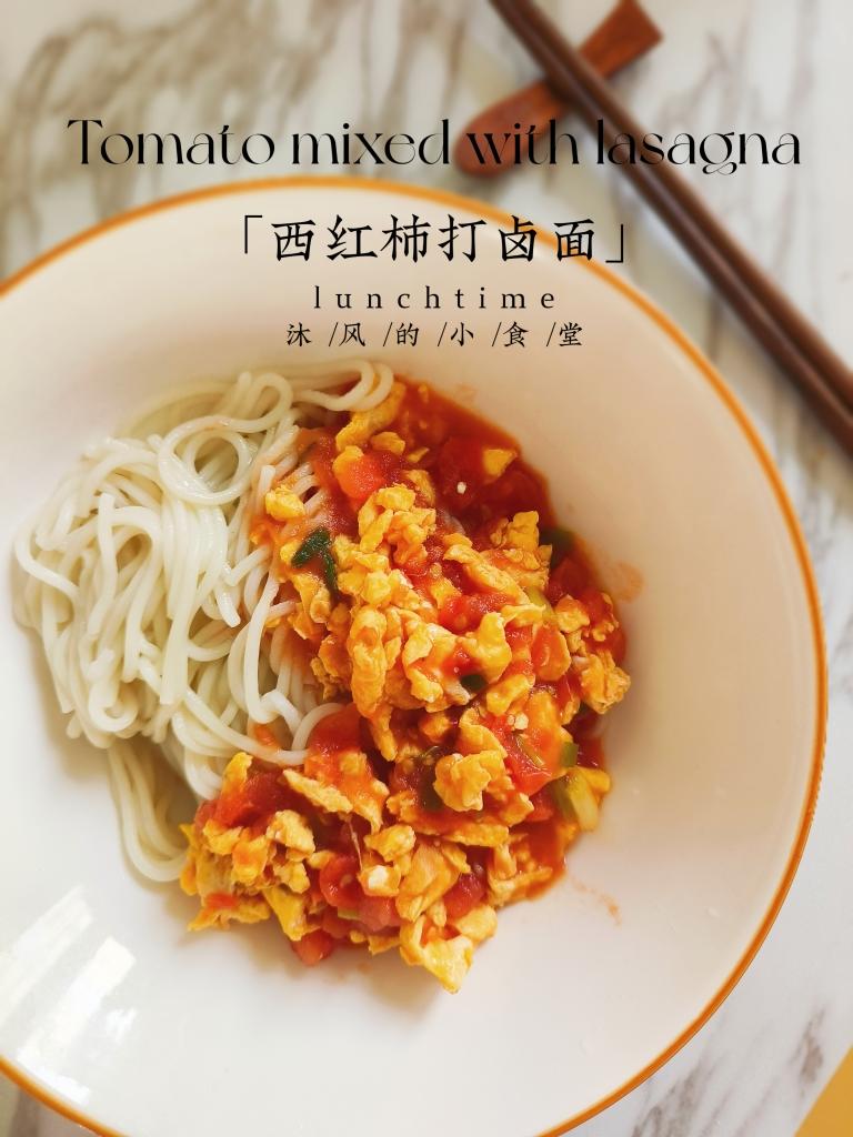 番茄鸡蛋打卤面