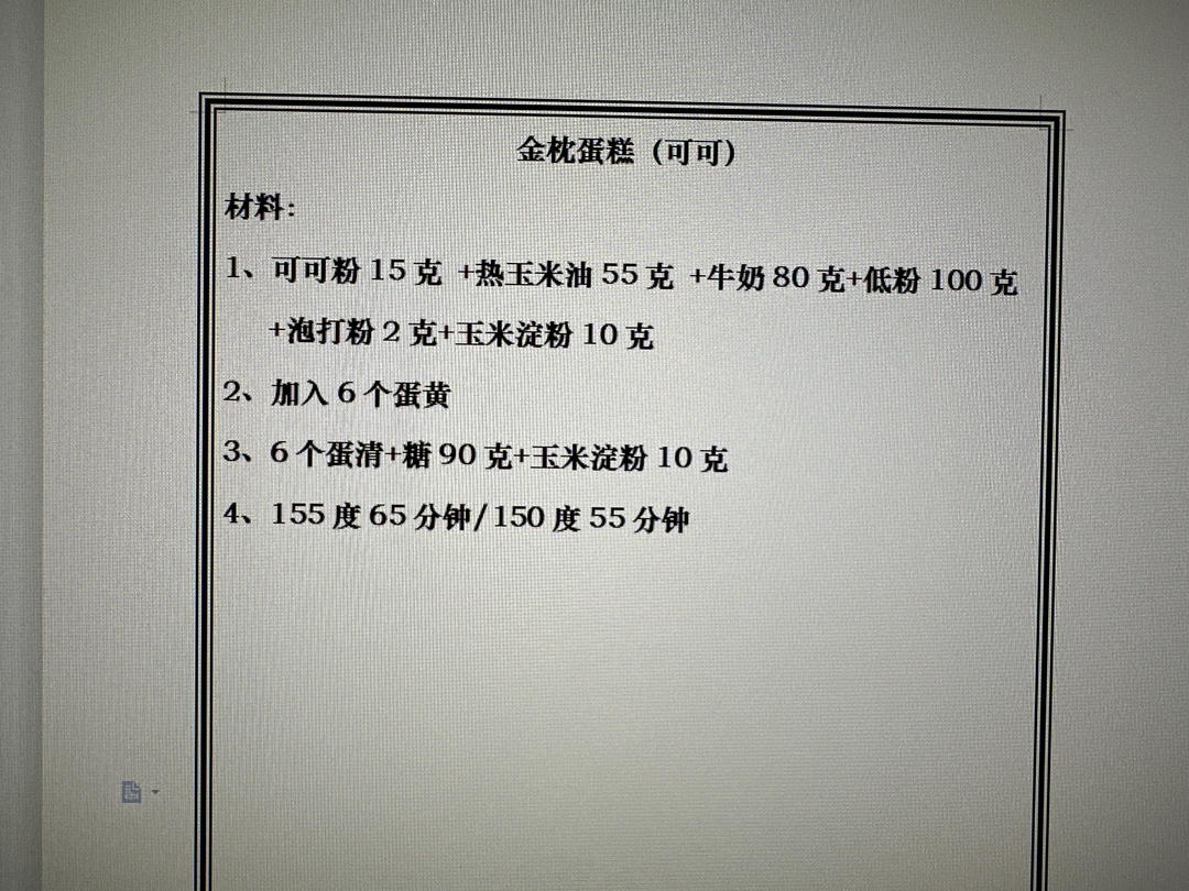 金枕可可的做法 步骤1