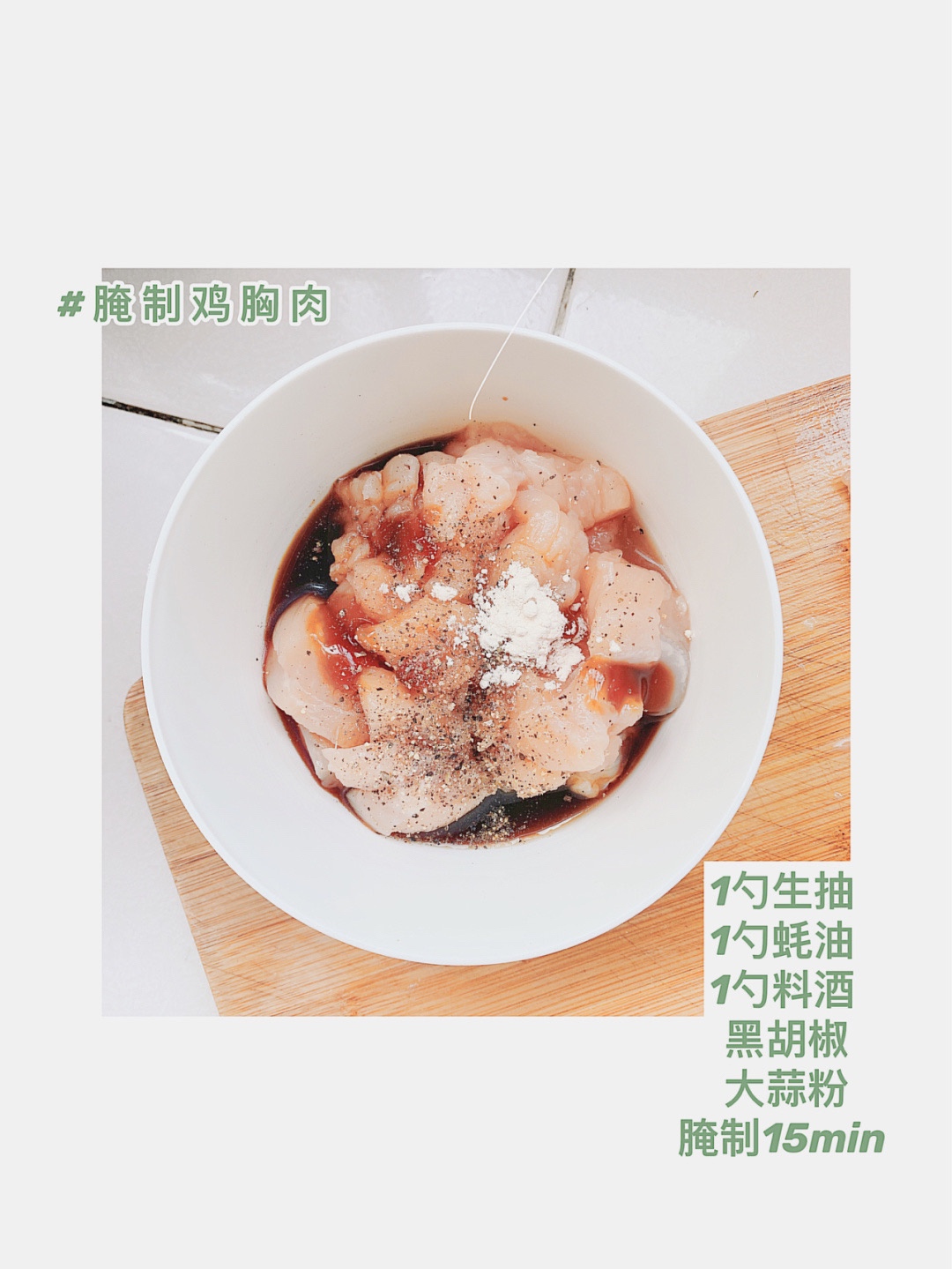 🍅｜100道减脂餐02｜超鲜美番茄汁玉米鸡胸肉的做法 步骤1