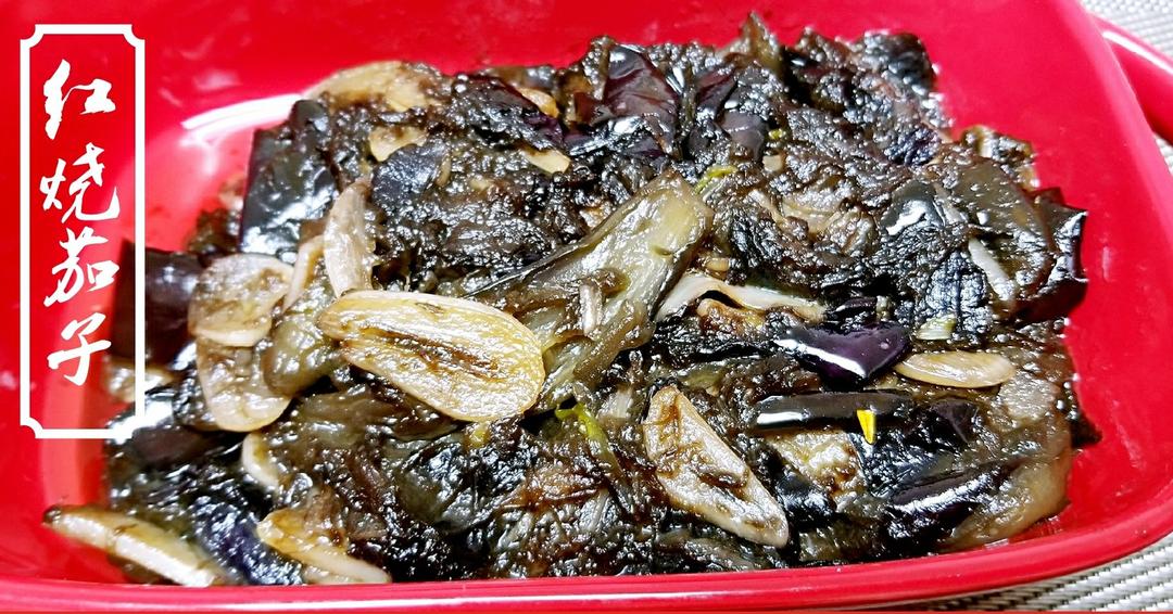 红烧茄子