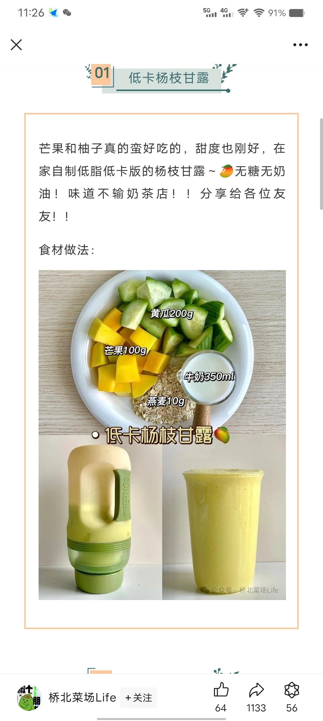 低卡杨枝甘露