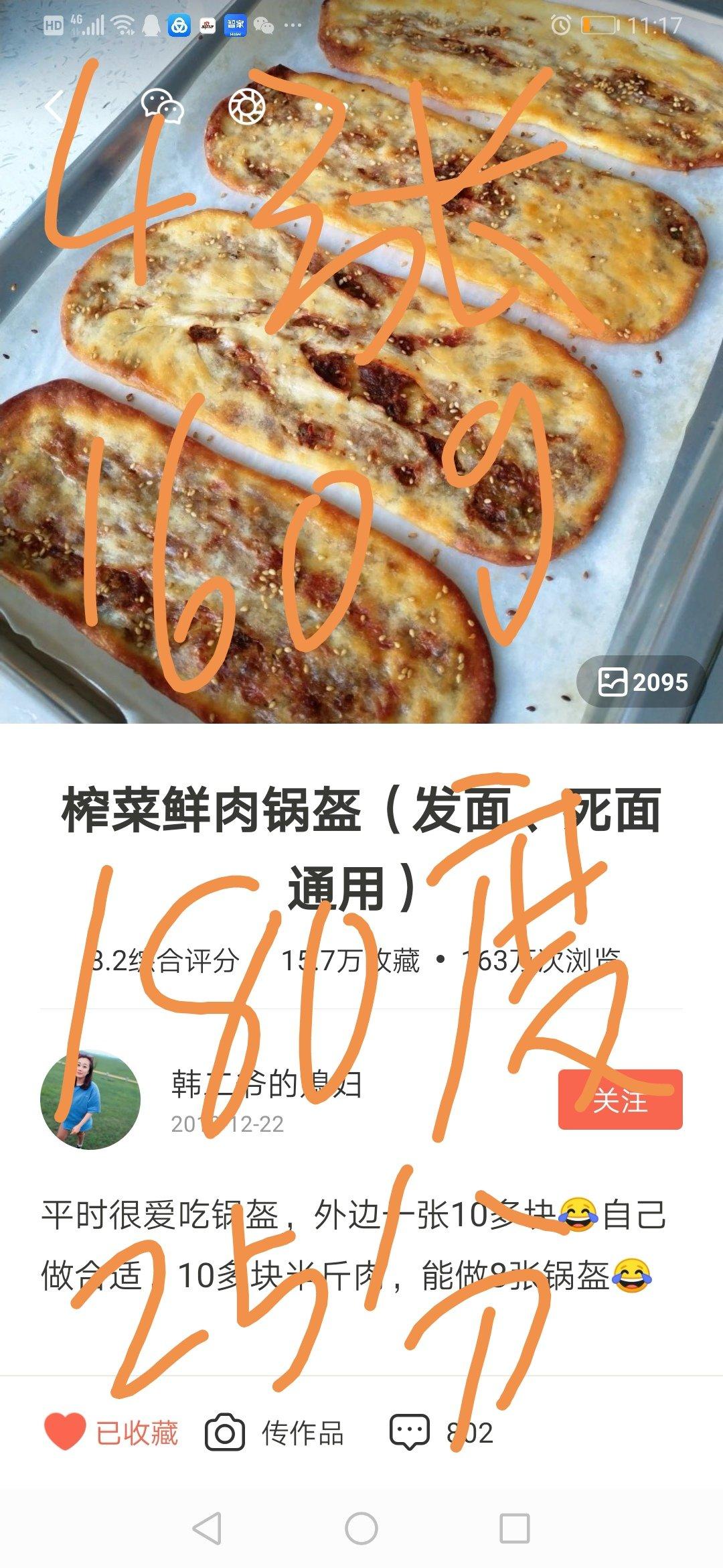 榨菜鲜肉锅盔（发面、死面通用）