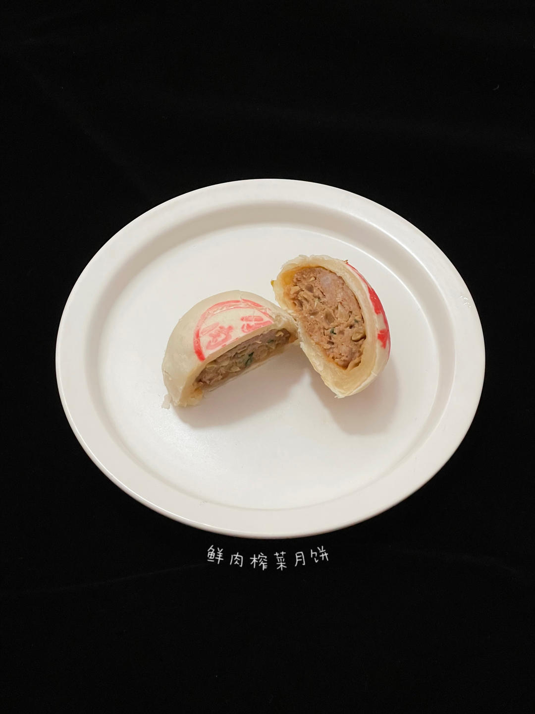 压箱底鲜肉月饼配方（烫面水合大包酥）