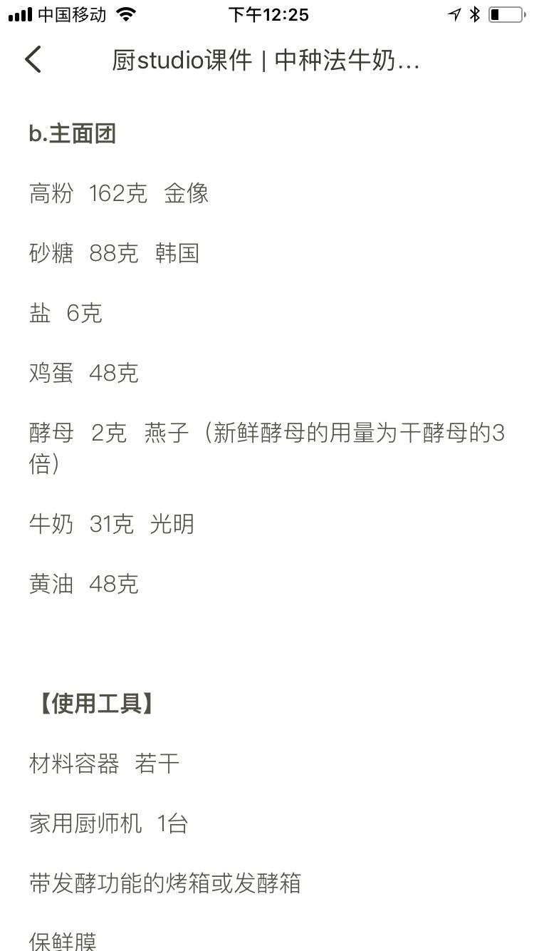 纯奶手撕吐司的做法 步骤1