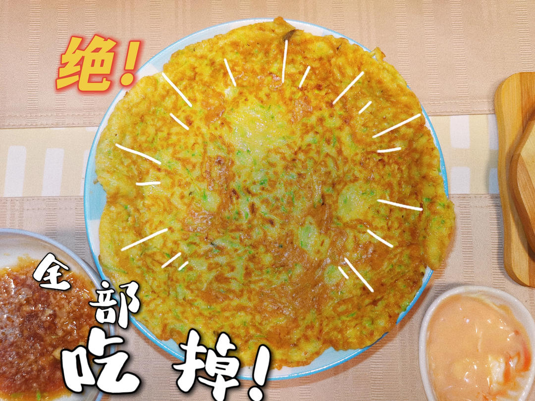 糊塌子（西葫芦煎饼）