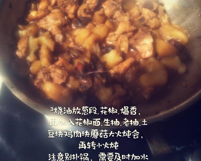 小鸡炖榛蘑土豆的做法